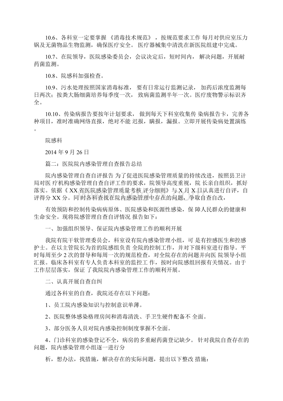 XX医院感染自查整改措施Word文档下载推荐.docx_第2页