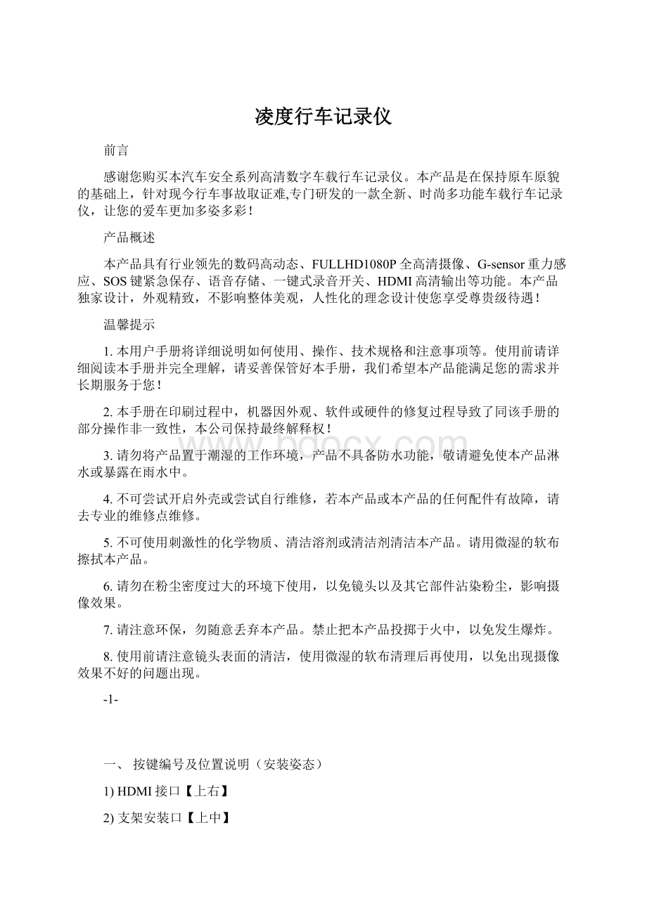 凌度行车记录仪.docx_第1页