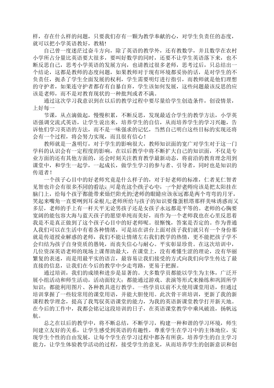 小学英语骨干教师工作总结Word格式文档下载.docx_第2页