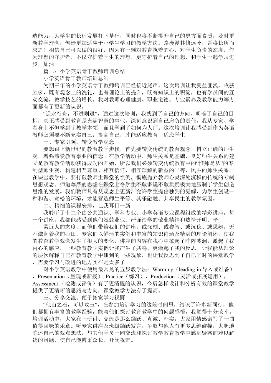 小学英语骨干教师工作总结Word格式文档下载.docx_第3页