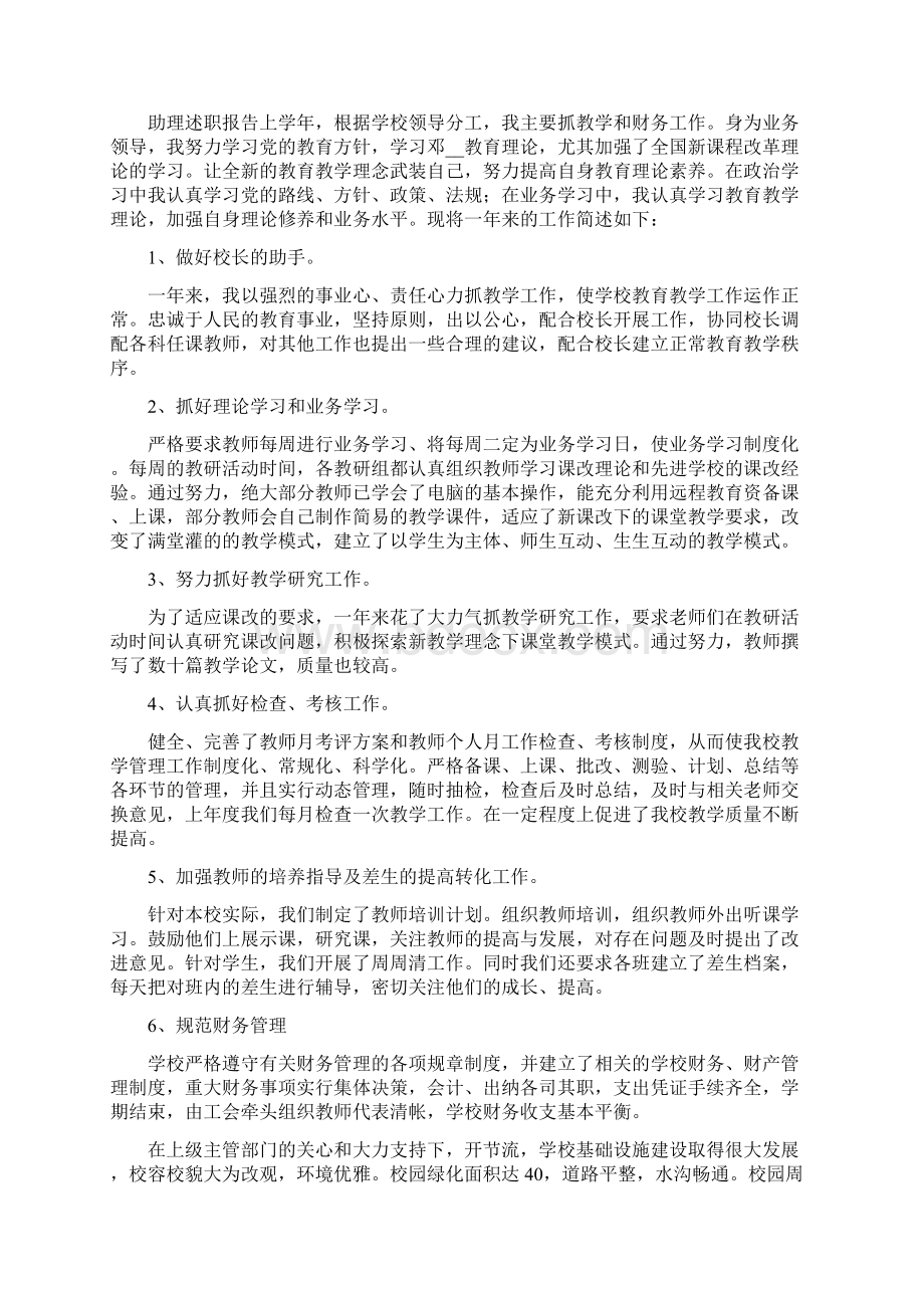 党建助理述职报告专题合集.docx_第2页