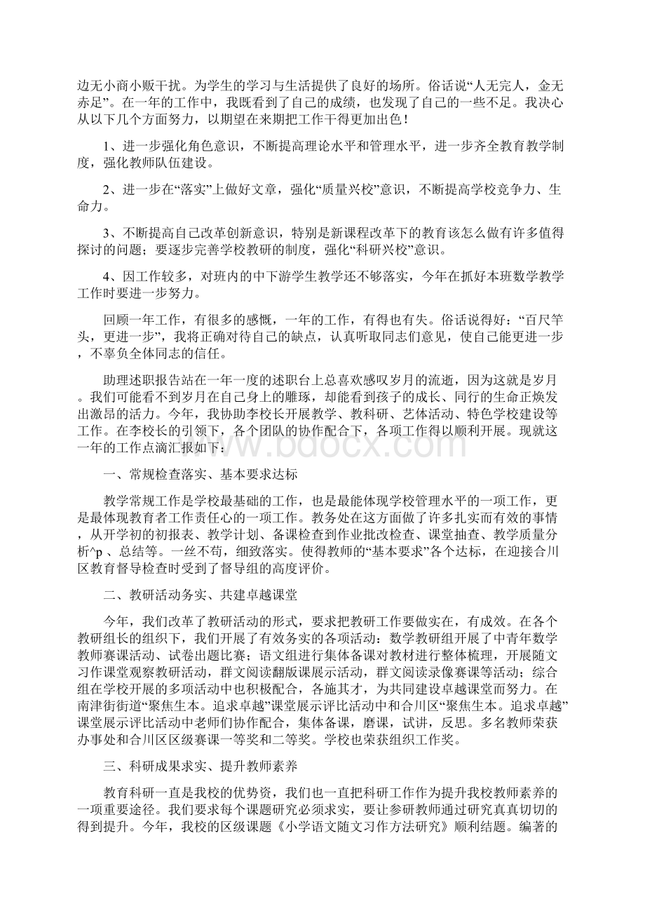 党建助理述职报告专题合集.docx_第3页