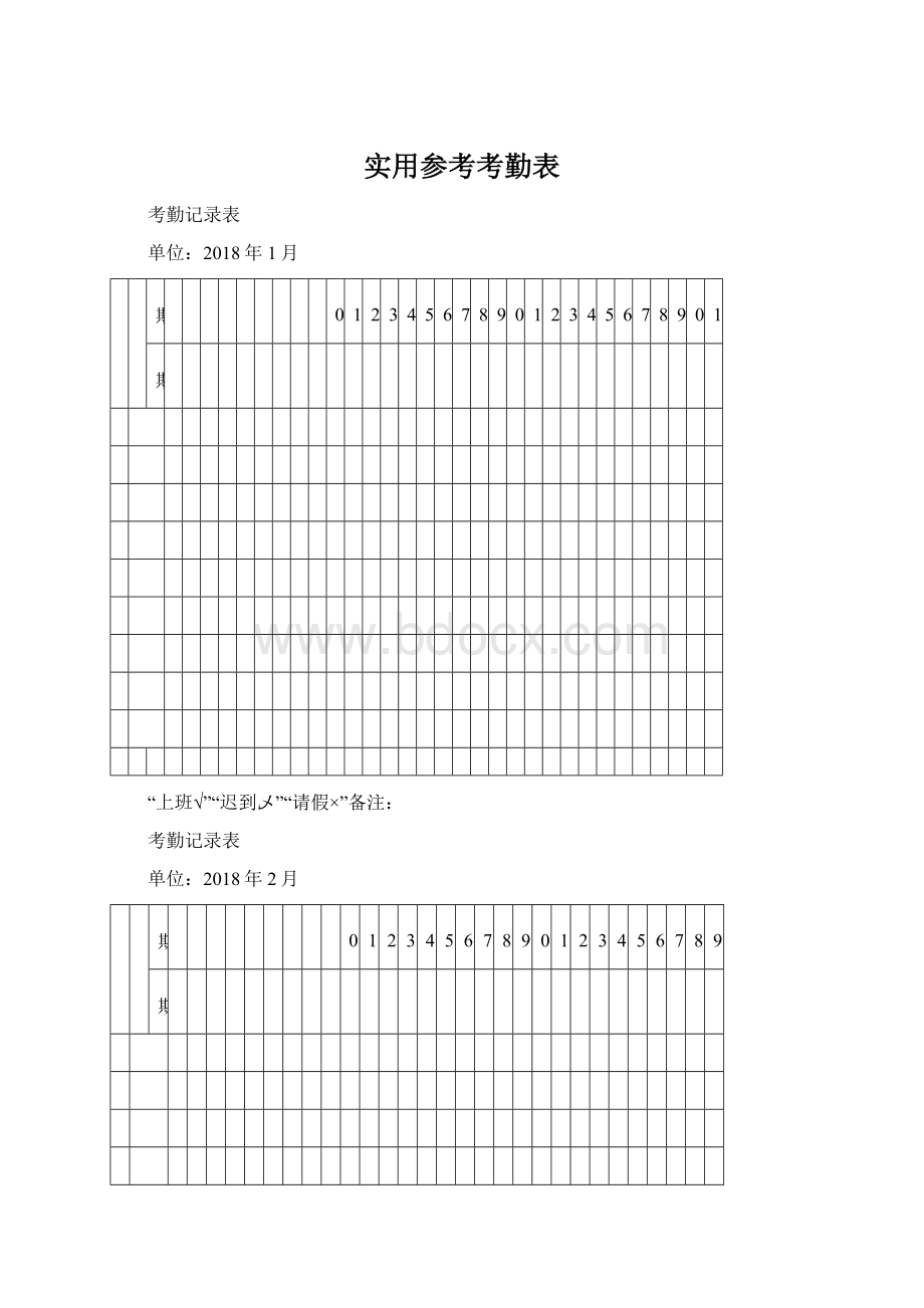 实用参考考勤表.docx