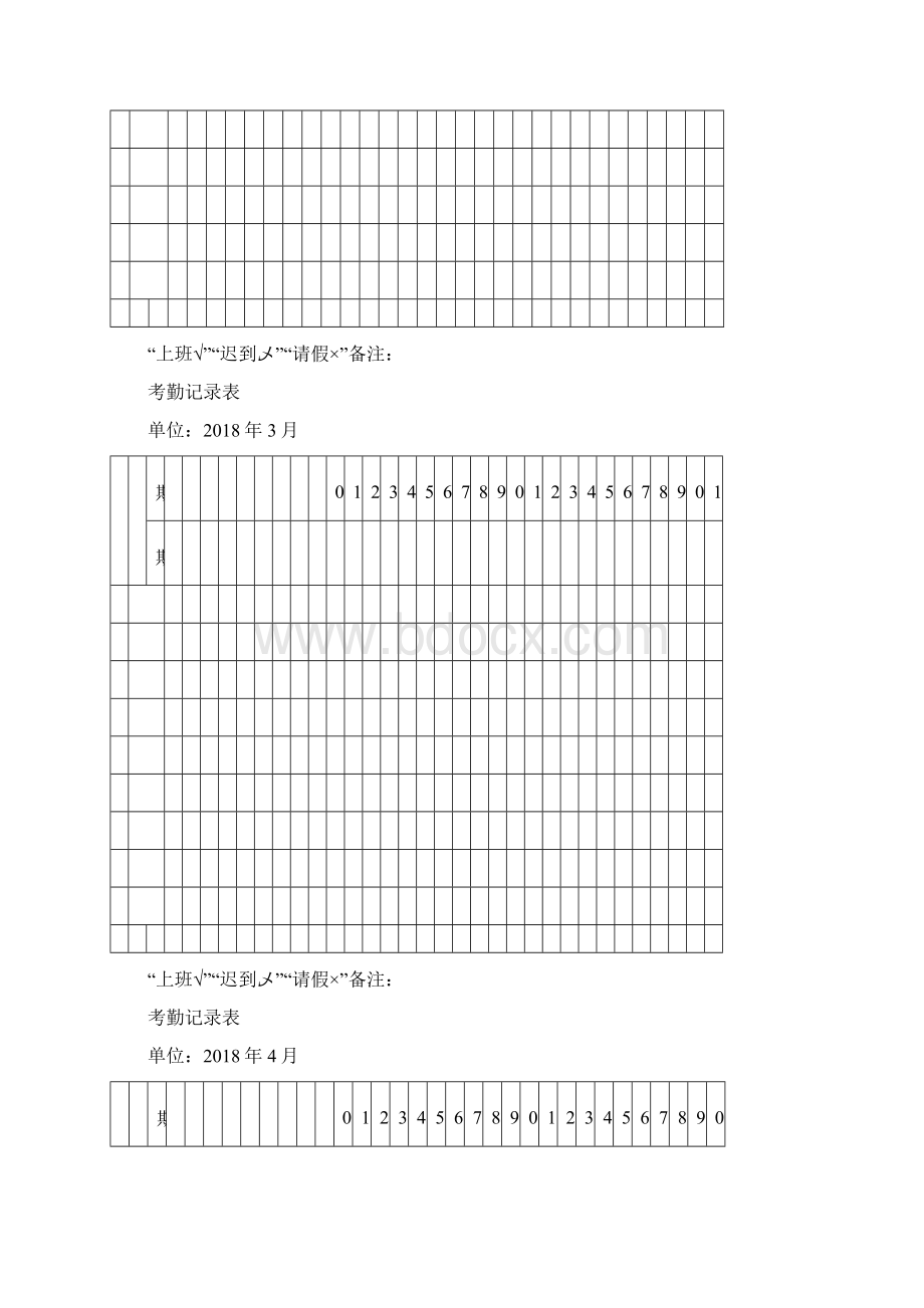 实用参考考勤表.docx_第2页