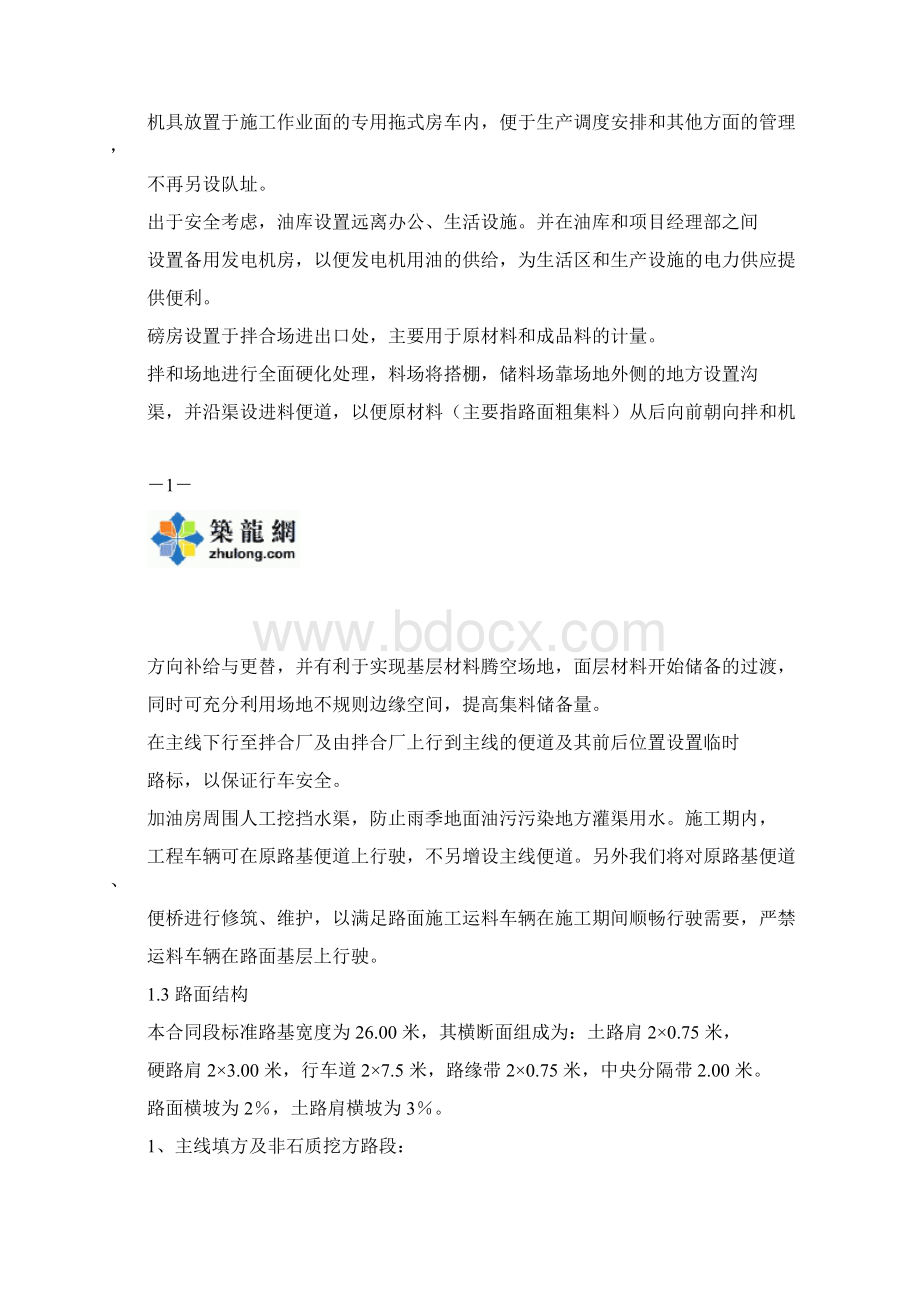 路面工程实施性施工组织设计pdf.docx_第2页