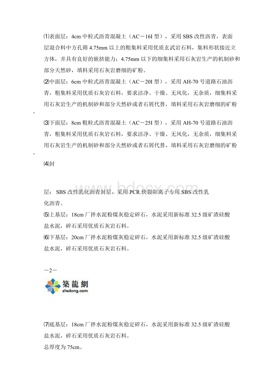 路面工程实施性施工组织设计pdfWord文件下载.docx_第3页