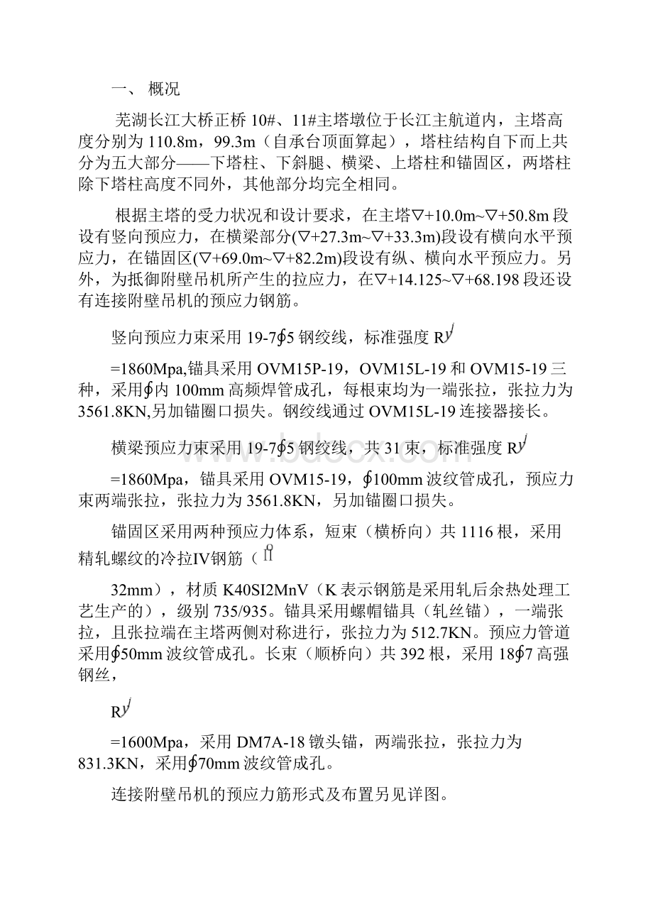 芜湖长江大桥主塔墩预应力施工工艺.docx_第2页