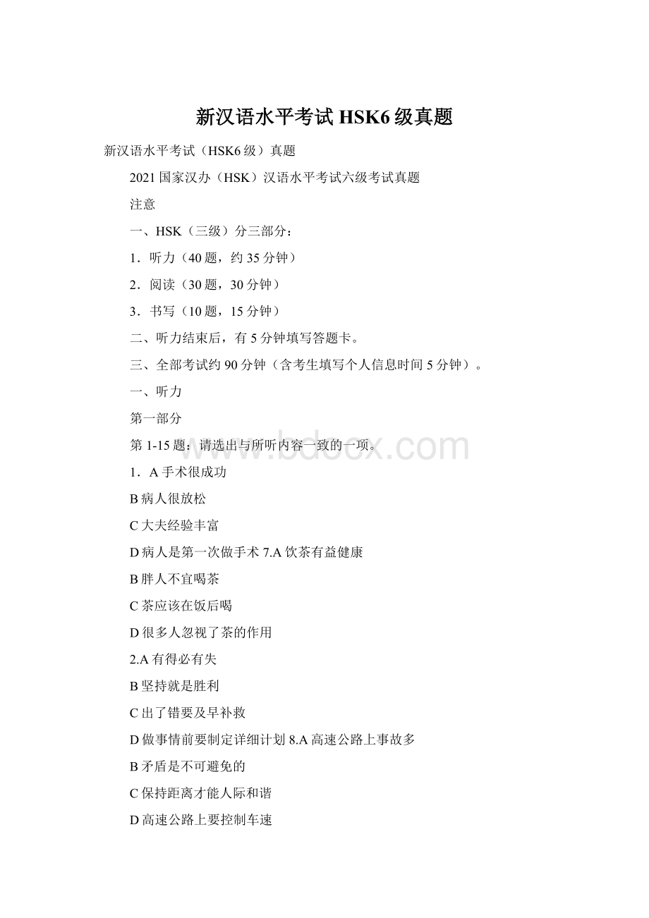 新汉语水平考试HSK6级真题Word文件下载.docx