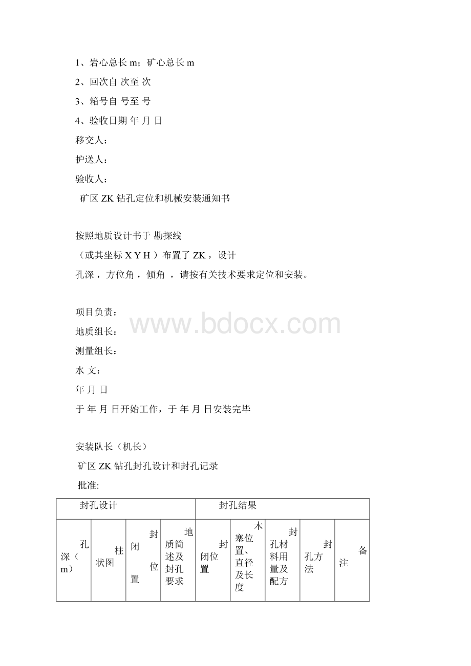 钻探表格全.docx_第2页