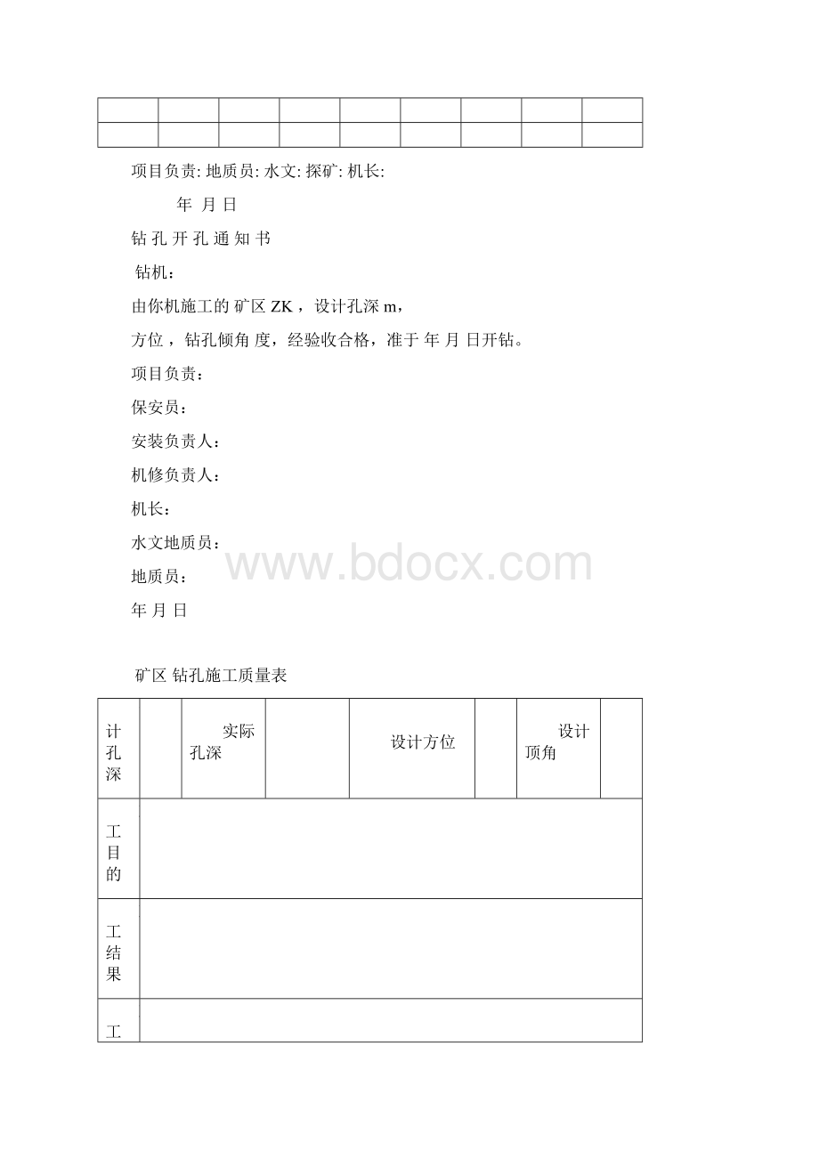 钻探表格全.docx_第3页