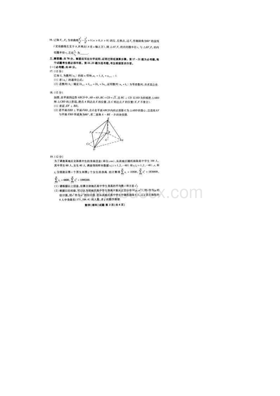 安徽省江南十校届高三下学期一模联考数学理试题 扫描版含答案.docx_第3页