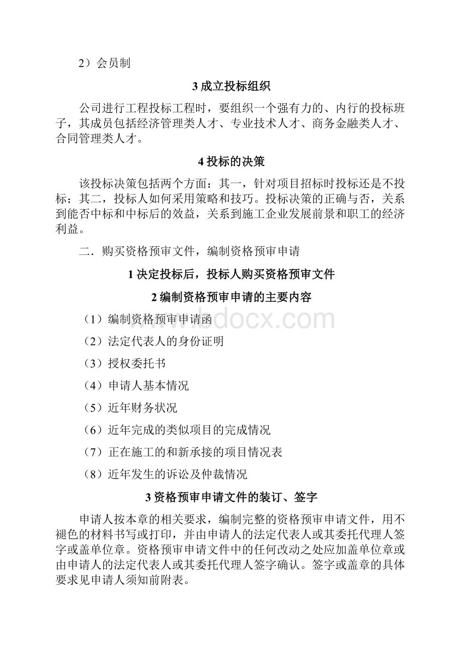 超详细招投标流程和具体步骤Word格式文档下载.docx_第2页