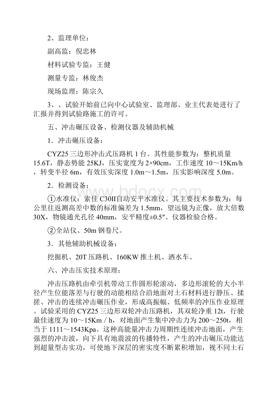 冲击碾压试验总结填石Word文档下载推荐.docx_第2页