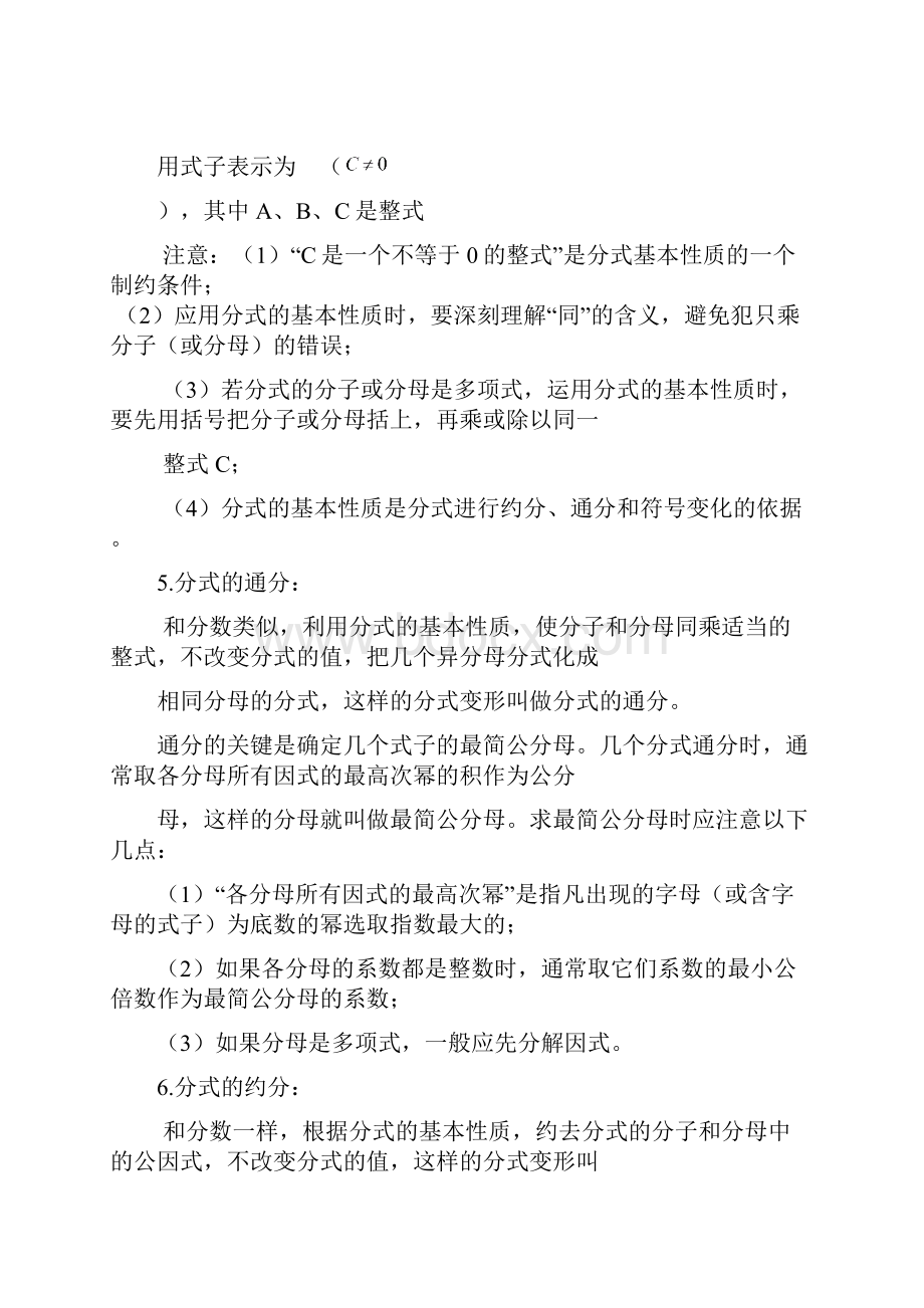 新人教版八年级数学下册知识点总结.docx_第2页