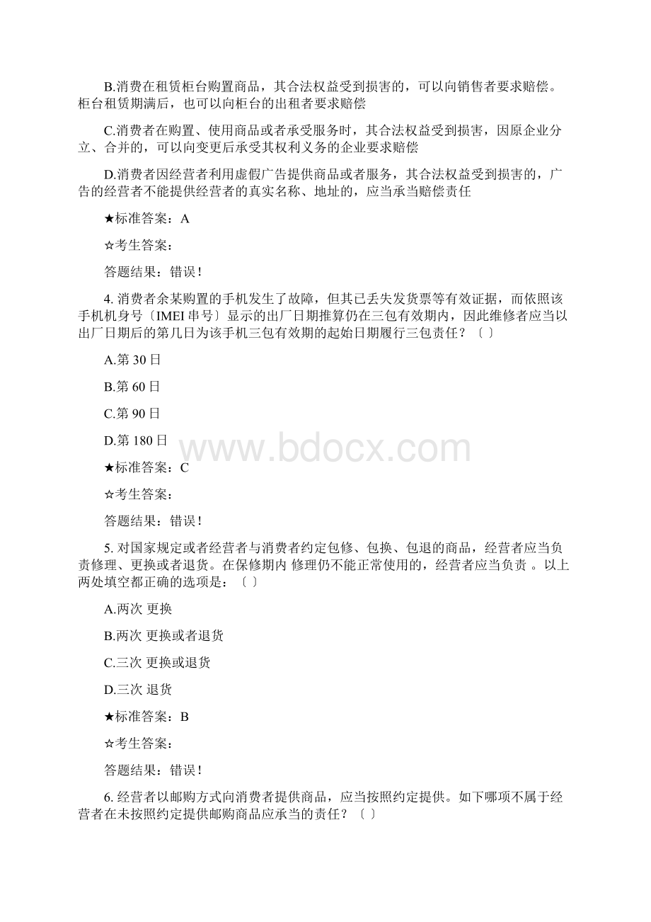 12315大数据综合分析报告与消费提示.docx_第2页