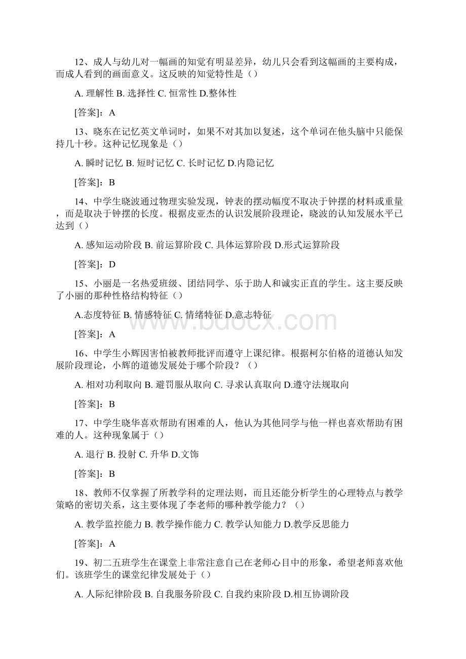 下半年教师资格证考试教育知识与能力中学真题与答案.docx_第3页