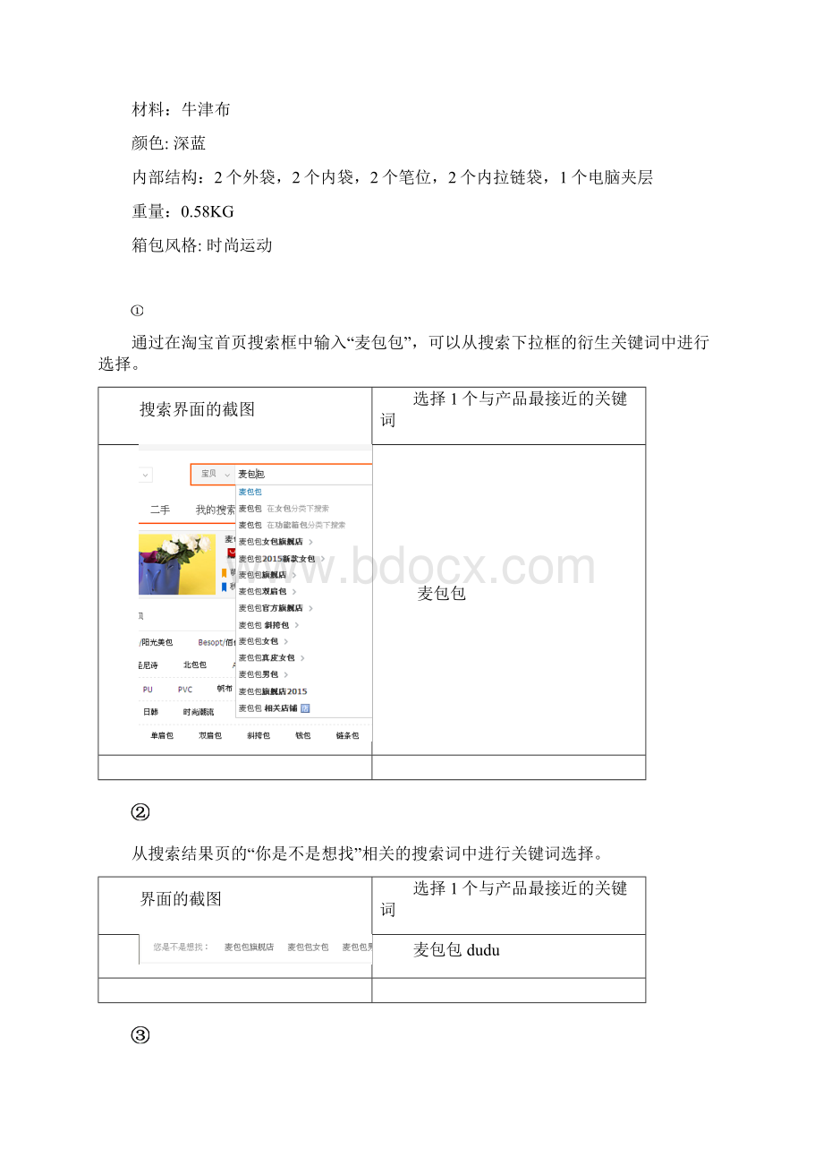 麦包包2.docx_第2页