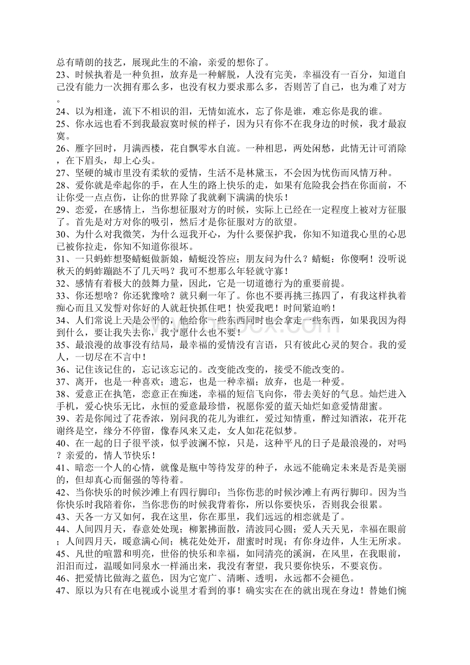 一句话唯美爱情语录Word文档下载推荐.docx_第2页