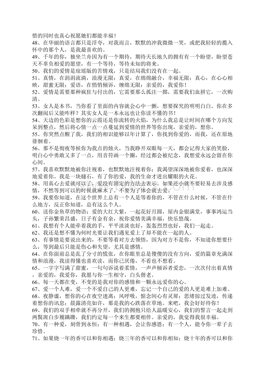 一句话唯美爱情语录Word文档下载推荐.docx_第3页