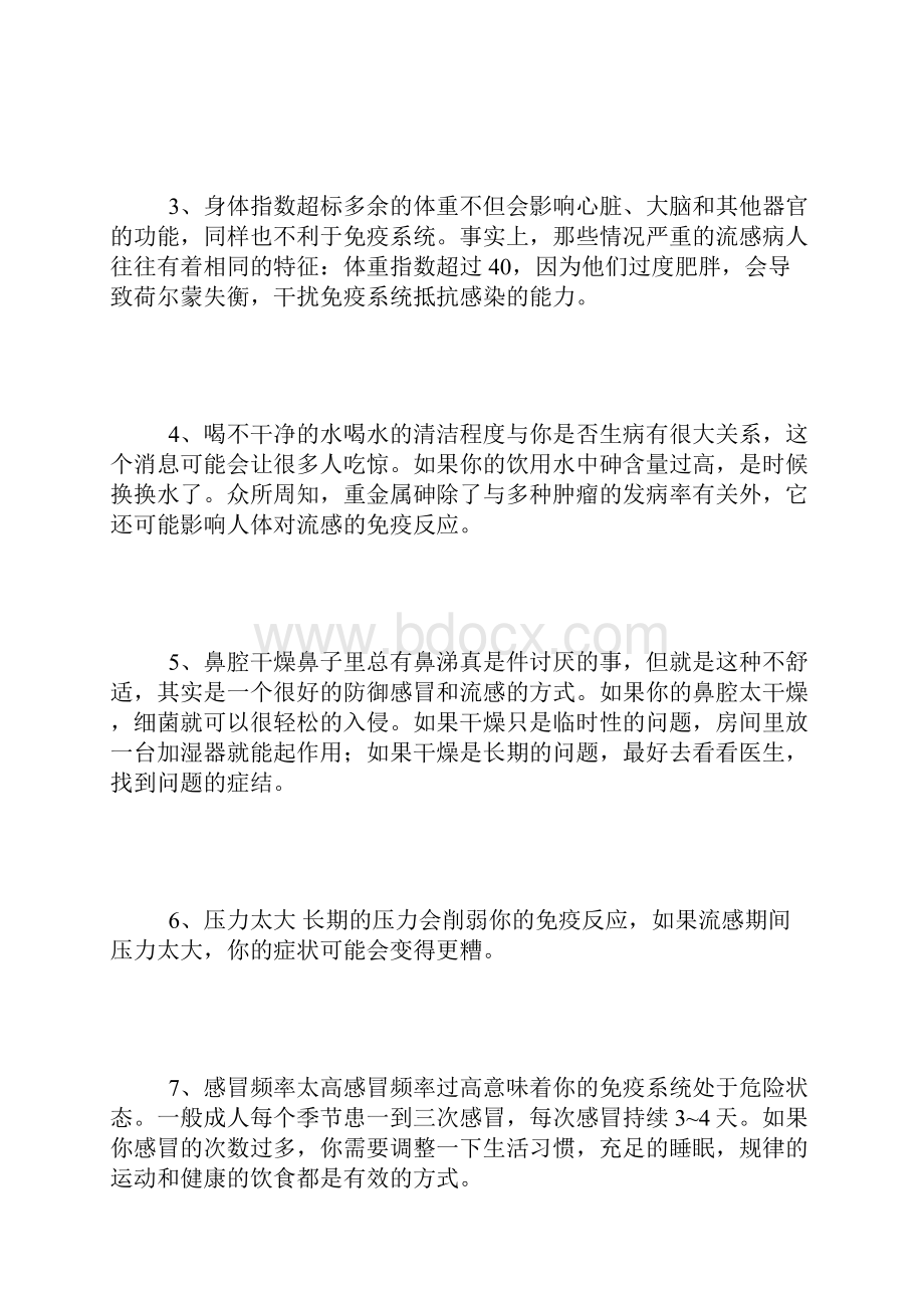 抵抗力在下降了解这些很关键Word格式文档下载.docx_第2页