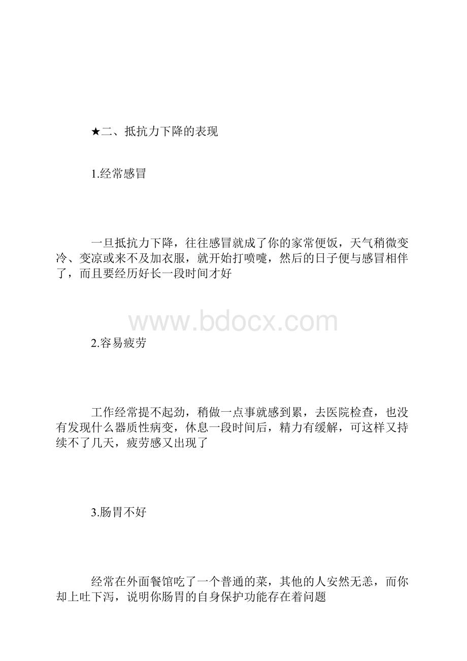 抵抗力在下降了解这些很关键Word格式文档下载.docx_第3页