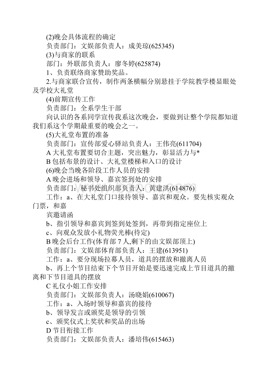 欢送会策划书.docx_第3页