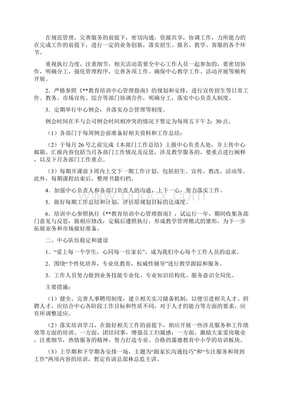 教育培训机构年度计划模版Word格式文档下载.docx_第2页