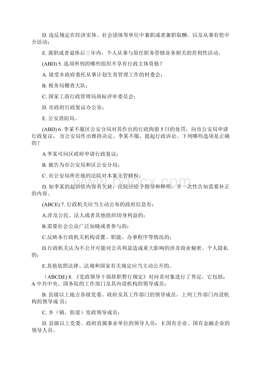 度法治理论知识考试多选题1.docx_第2页