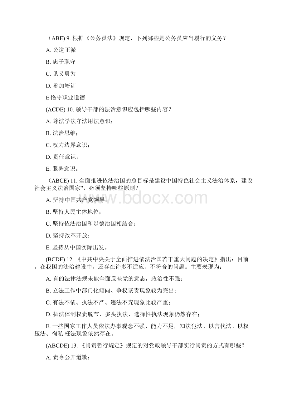 度法治理论知识考试多选题1.docx_第3页