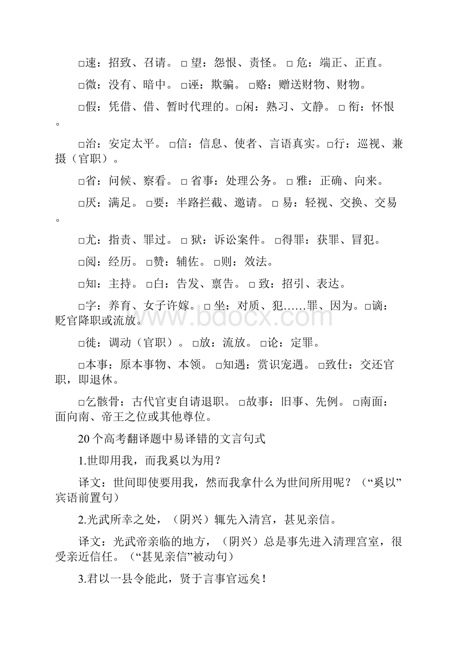 版高考语文经典知识一览.docx_第3页