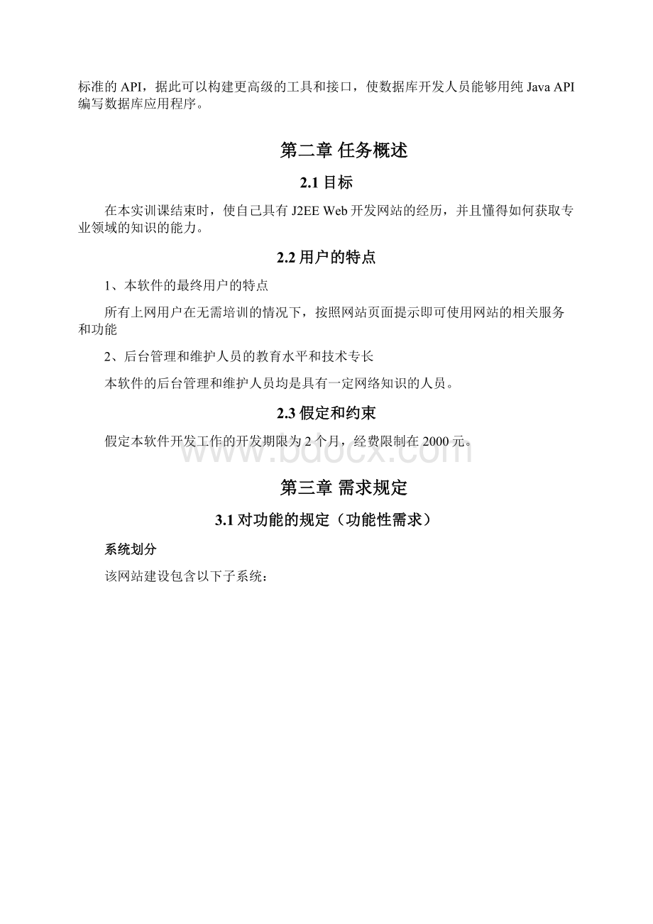 bbs论坛需求分析Word格式.docx_第3页