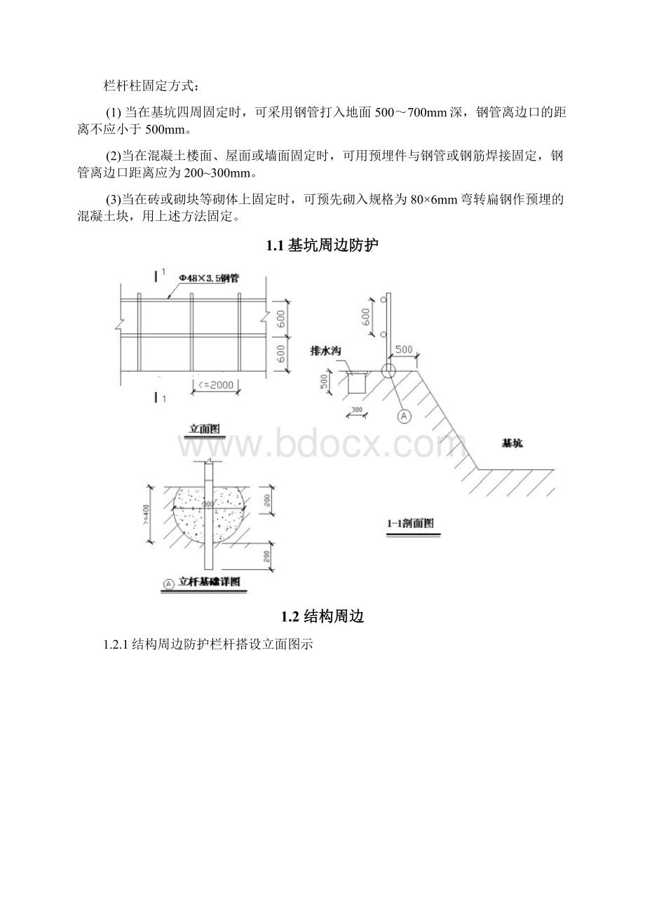 建筑施工现场安全防护图集.docx_第2页