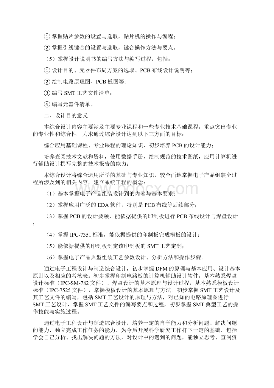 最新版微电子制造综合毕业课程设计报告Word格式文档下载.docx_第3页