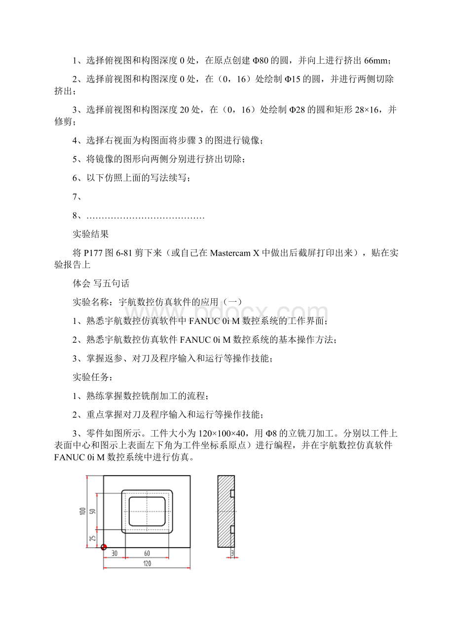 模具零件数控加工课程实验报告写法1.docx_第3页