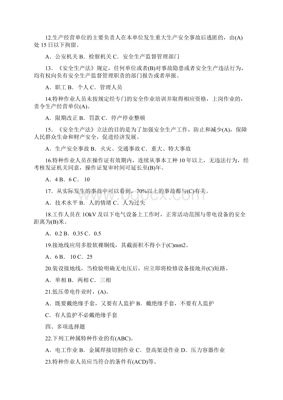 上海低压电工考试复习题Word文件下载.docx_第2页
