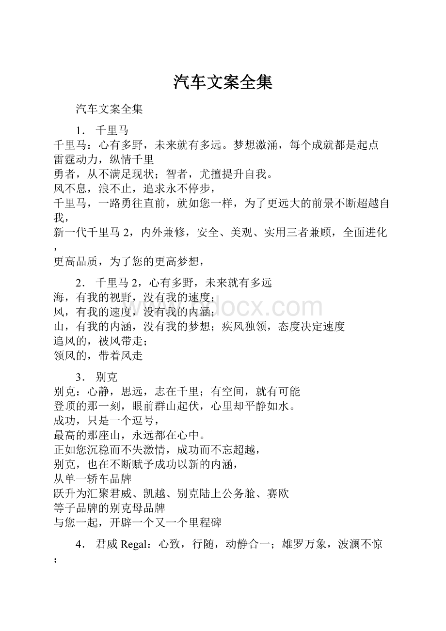 汽车文案全集.docx