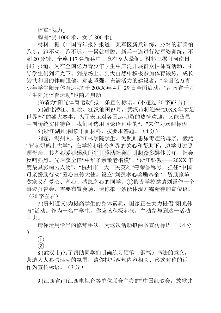 请问阳光体育运动拟一条宣传标语.docx_第2页