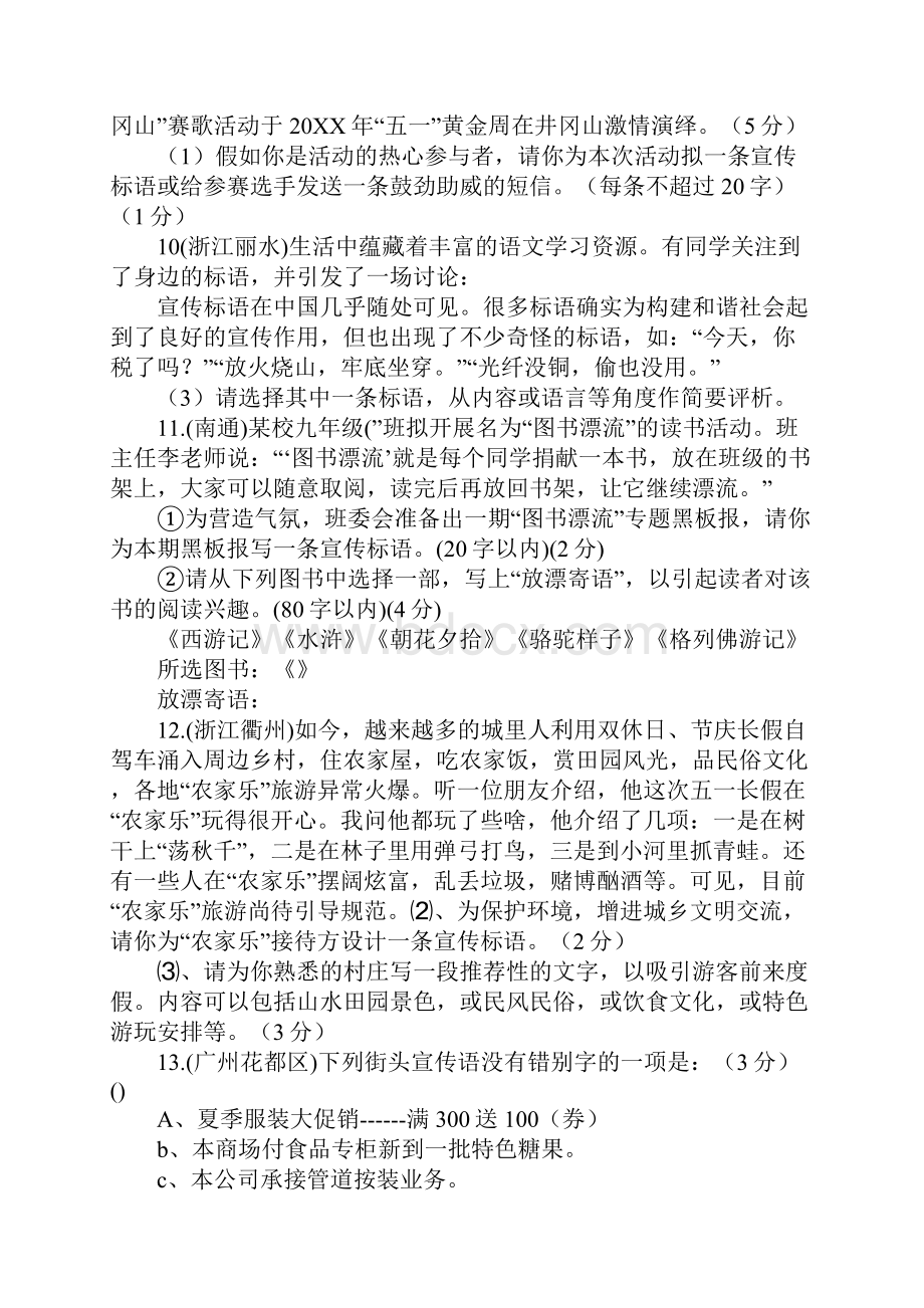 请问阳光体育运动拟一条宣传标语.docx_第3页