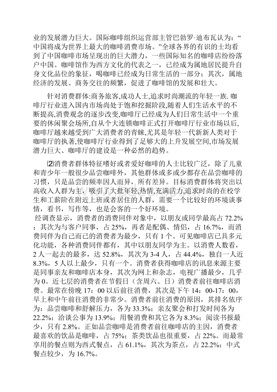 品牌高端咖啡厅商务筹划项目可行性策划书.docx_第2页