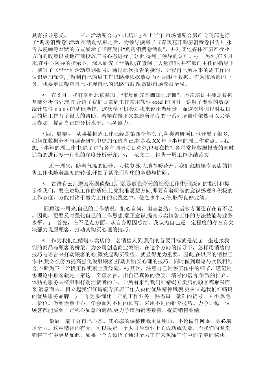 个人周工作总结模板Word文档格式.docx_第2页