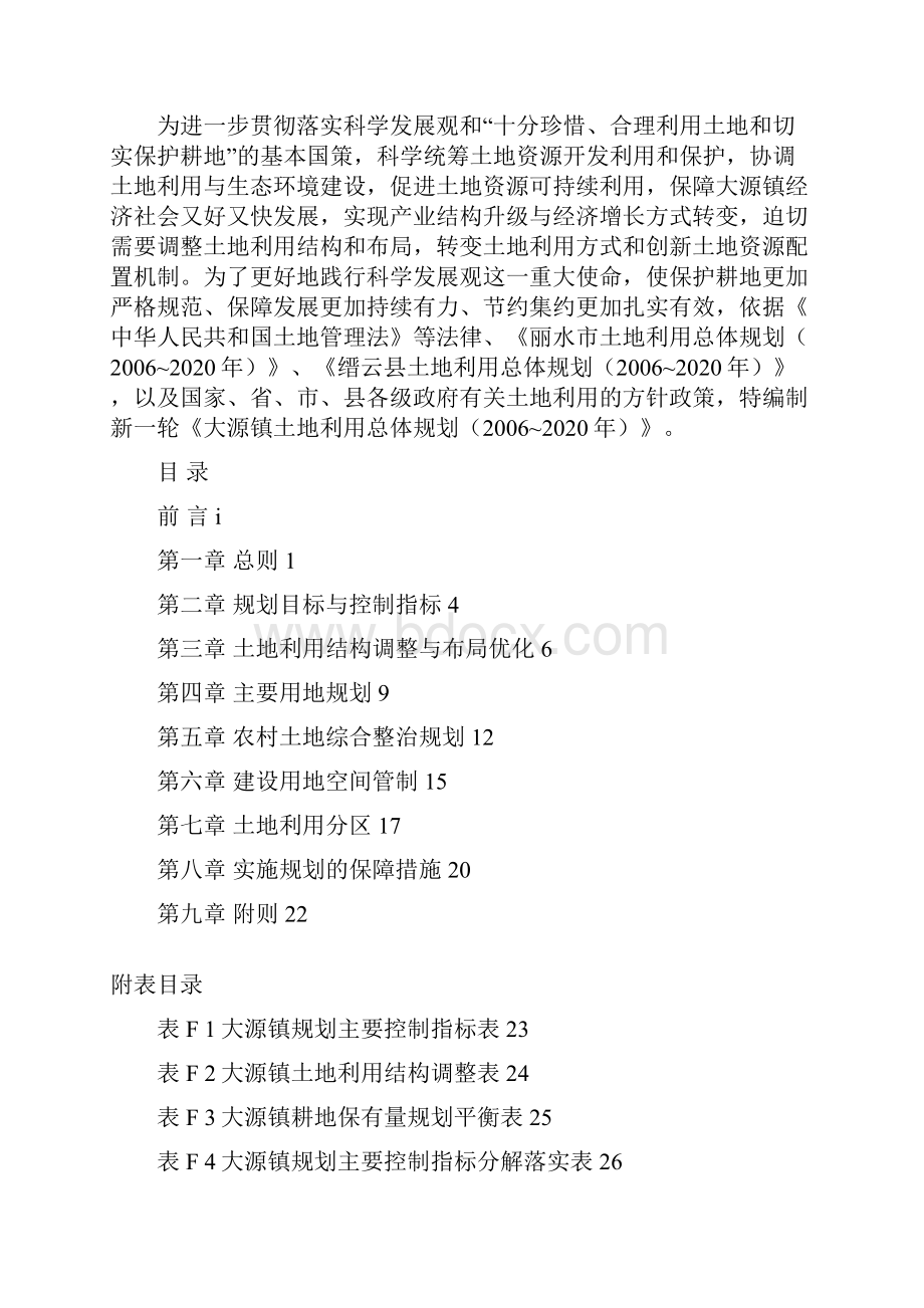 大源镇土地利用总体规划.docx_第2页