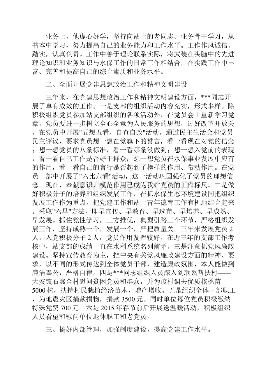 个人先进事迹范文Word格式.docx_第2页