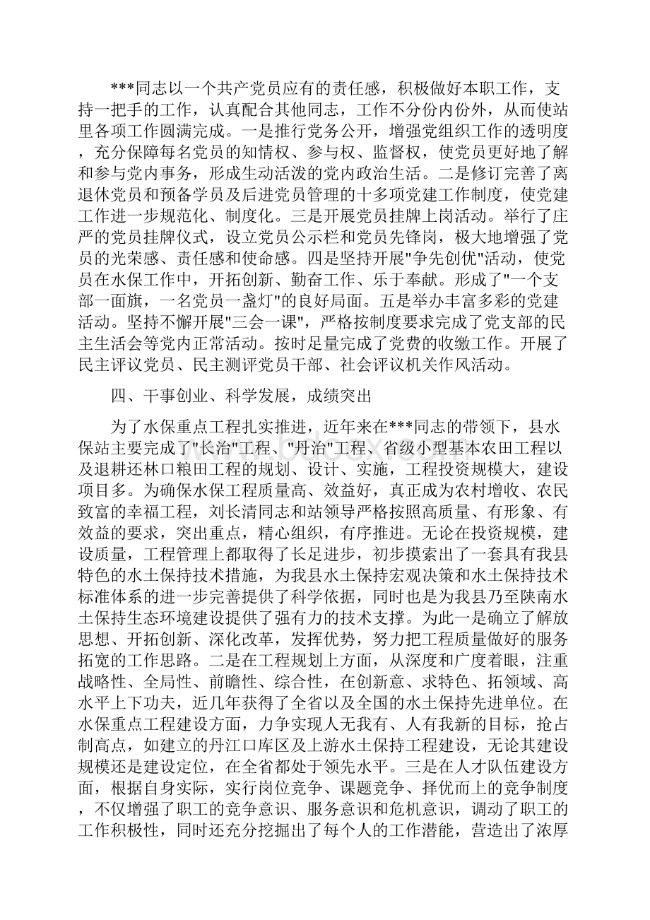 个人先进事迹范文Word格式.docx_第3页