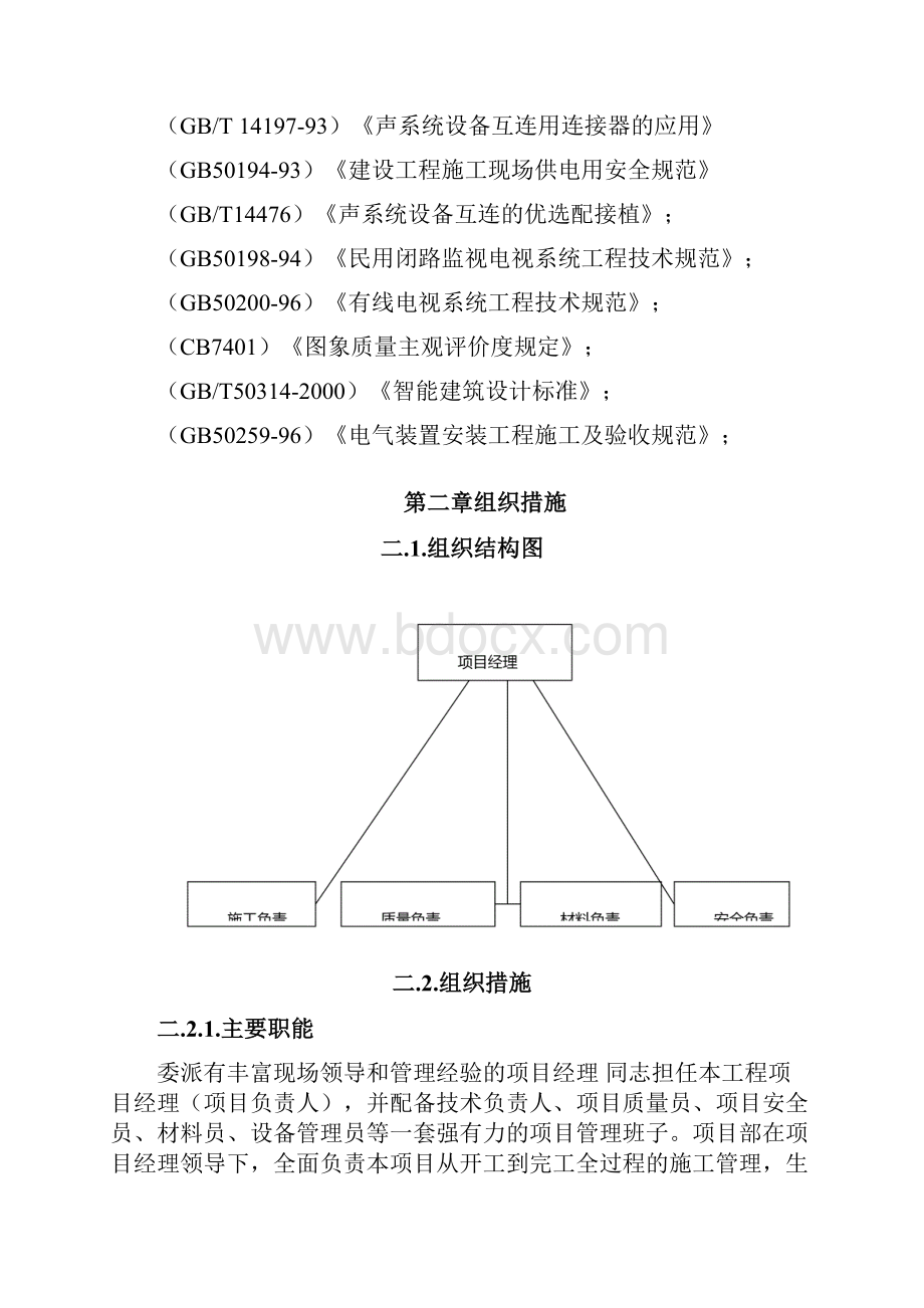 视频会议系统系统施工方案.docx_第2页