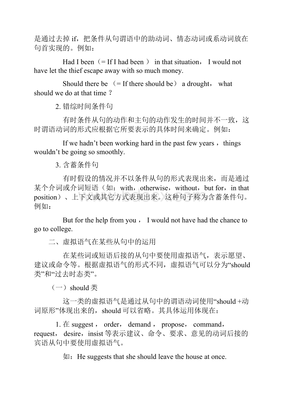 高中英语虚拟语气详解及练习包含答案.docx_第2页