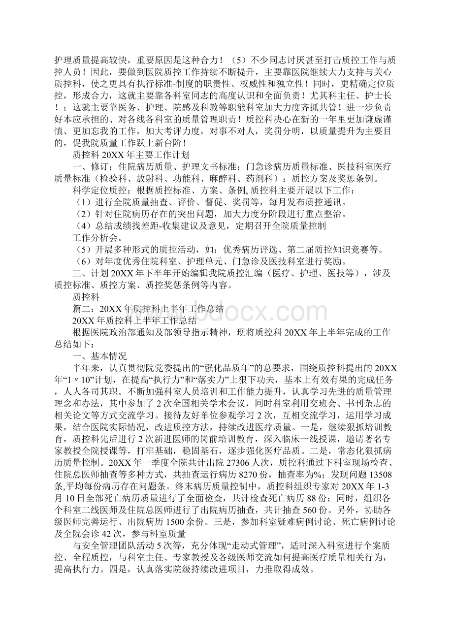 医院质控工作总结.docx_第2页