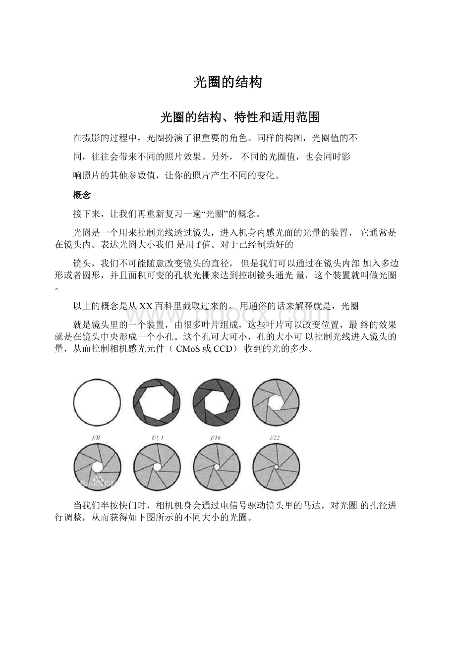 光圈的结构Word下载.docx