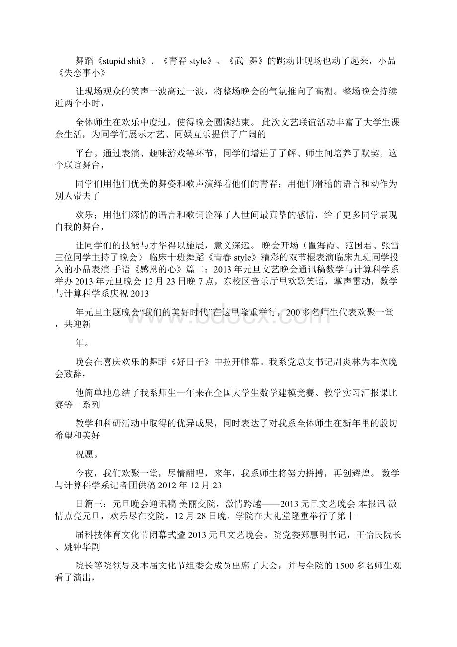 社区文艺晚会通讯稿Word格式.docx_第2页