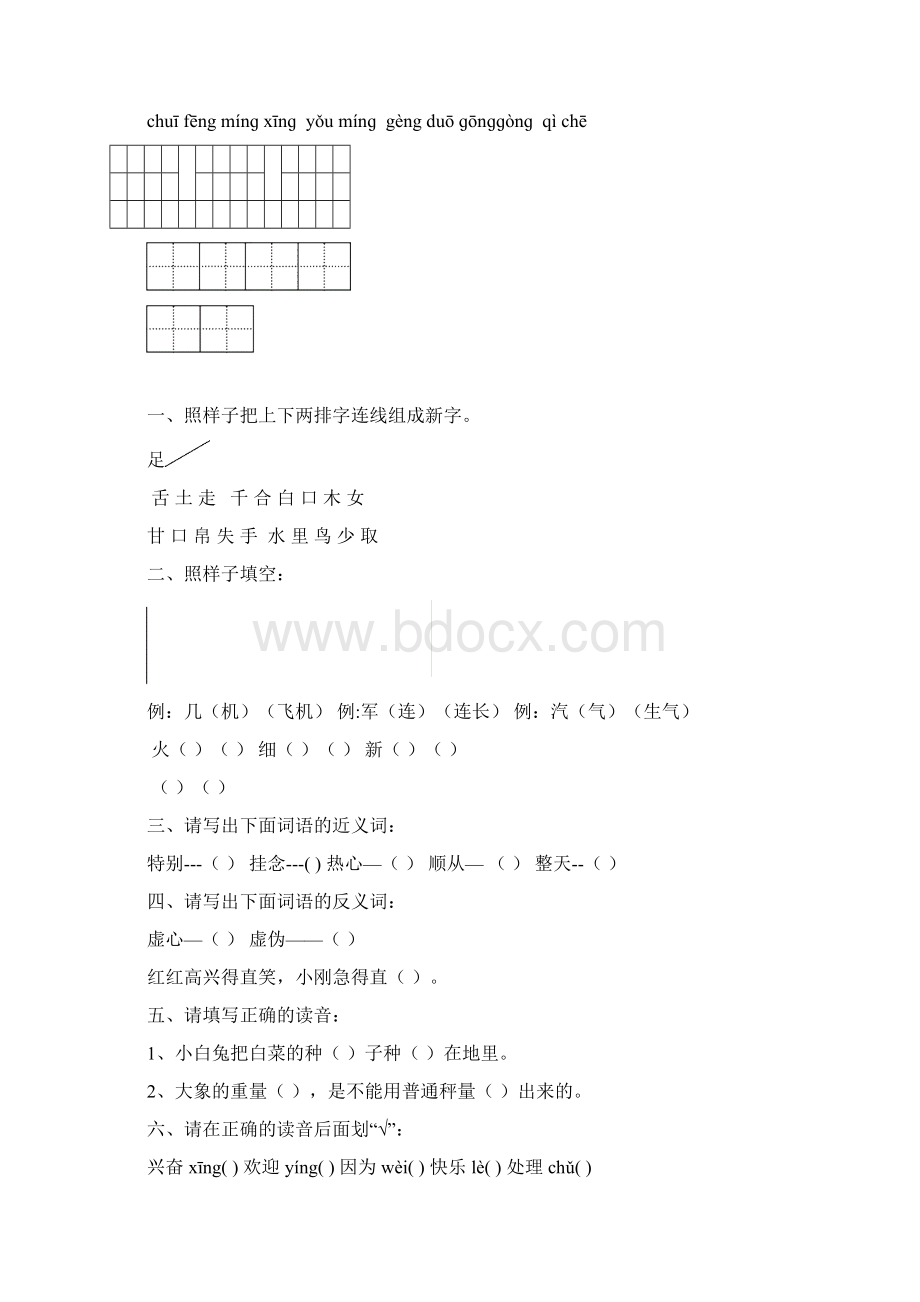 一年级下册语文易错题汇总.docx_第2页