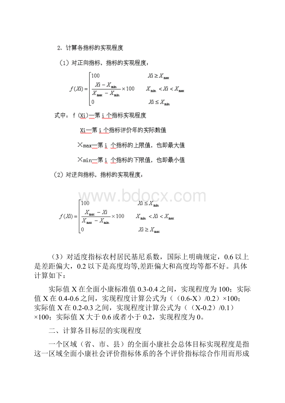 农村全面小康测评方法及指标说明Word文件下载.docx_第2页